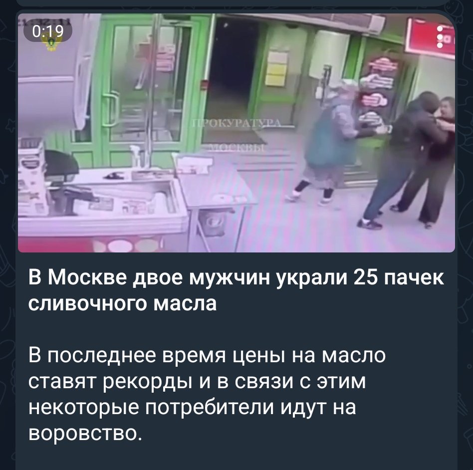 Dublisprm's tweet photo. Как рождаются новости из воздуха. 

Масло постоянно воровали в магазинах, особенно наркоманы и продавали в два раза дешевле.

Причем тут цены на масло хуй его знает... https://t.co/e5onhiWOJJ