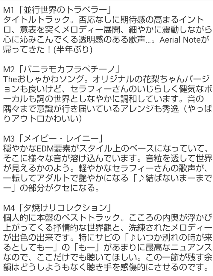 hironicle's tweet photo. Aerial Notesの新作EP「Parallel Traveler」を聴きました。
#Aerial_notes
#ふぃーれたー https://t.co/VR9tJeH8gL
