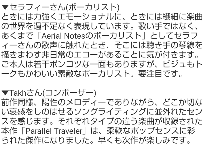 hironicle's tweet photo. Aerial Notesの新作EP「Parallel Traveler」を聴きました。
#Aerial_notes
#ふぃーれたー https://t.co/VR9tJeH8gL