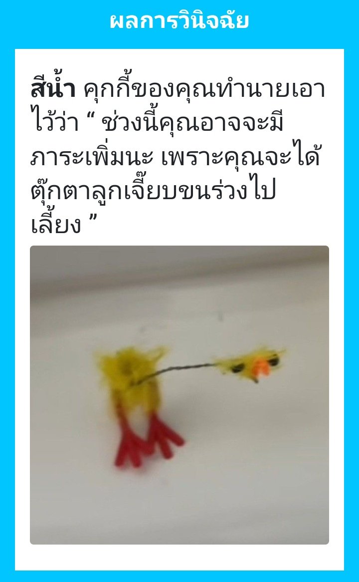 silisph's tweet photo. #คุกกี้เสี่ยงทายพี่เจน 
เอ่อ ... ก็ น่ารักดี https://t.co/jYkNXOFkKs