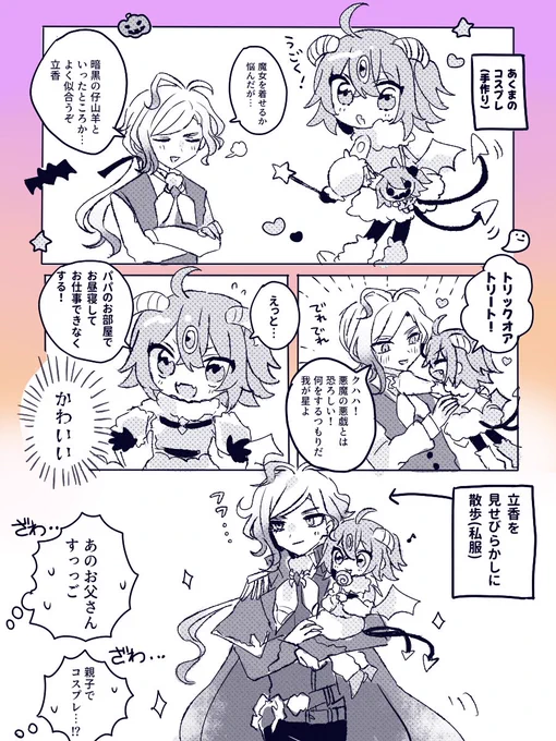 ハロウィンな父娘パロ巌ぐだ♀🎃💜🧡 