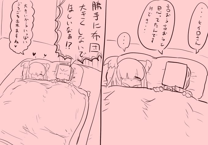 らくがき
あるじ様と頭の高さを合わせて眠りたいヒイロ概念

洗濯の度にこっそりと布団を取り替えてるぞ 