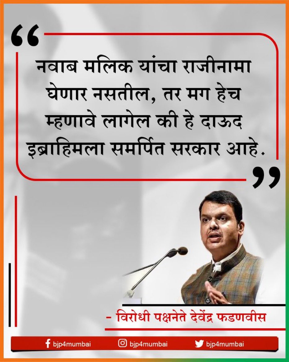 mohiteyuvraj1's tweet photo. #दुटप्पी @Dev_Fadnavis  #MaharashtraAssembly2024 #NawabMalik https://t.co/ypzmfhG6v6
