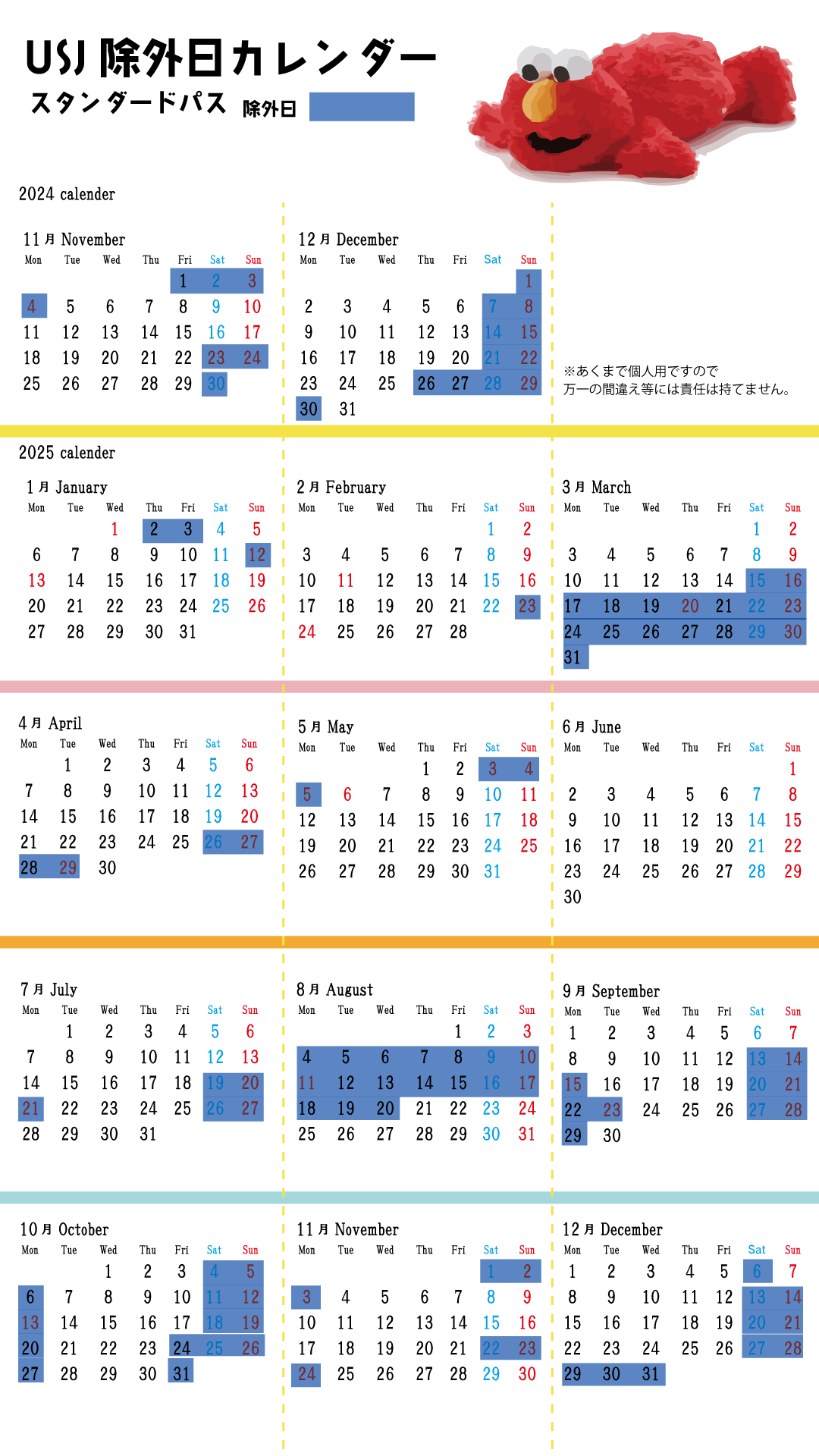 ユニバ 除外 日