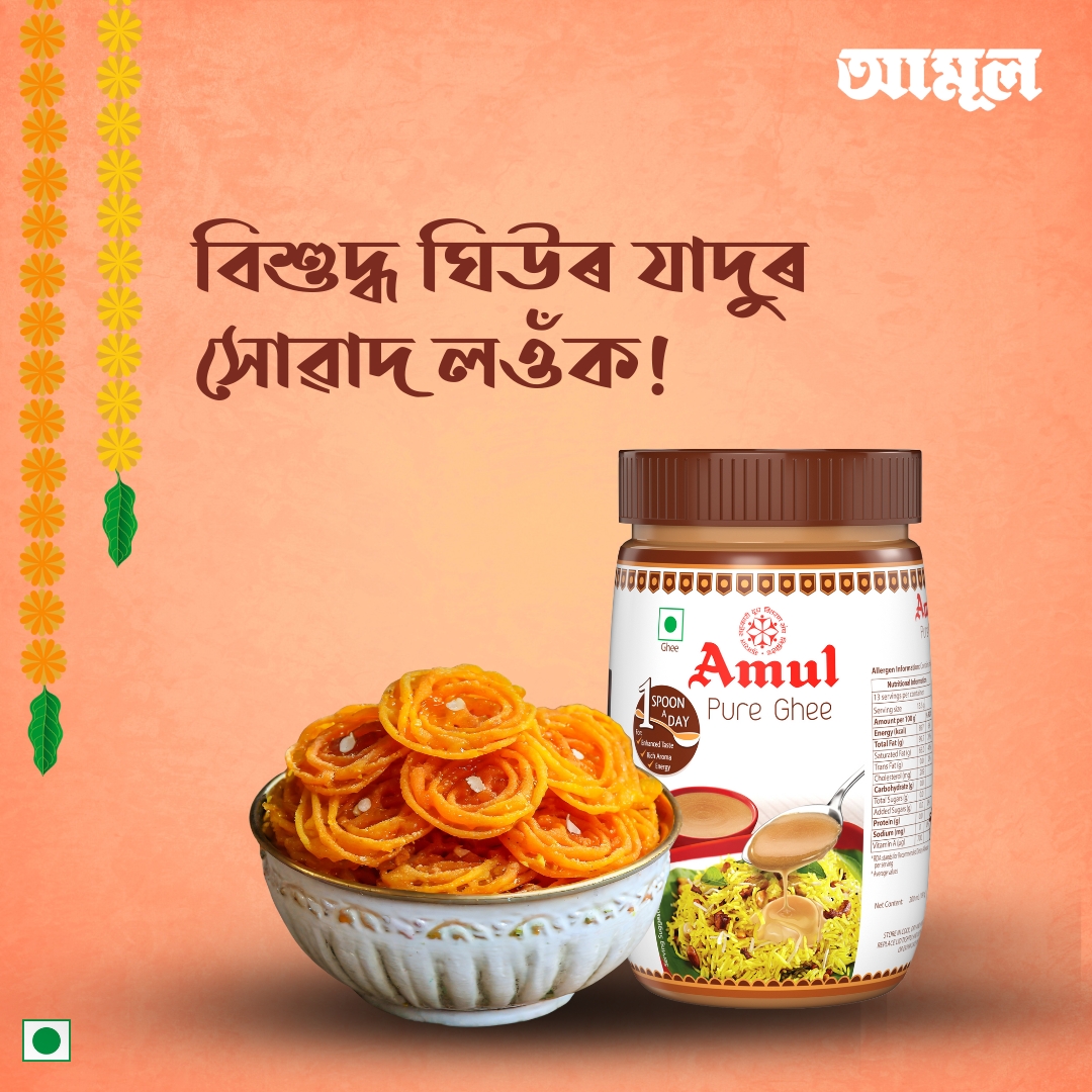 AmulAssam's tweet photo. আমূলৰ বিশুদ্ধ ঘিউৰে বনোৱা জেলেপীৰ সুকোমল মিঠাৰে পৰিতৃপ্ত হওক আৰু বিশুদ্ধতাৰ সমৃদ্ধিৰে দীপাৱলী উদযাপন কৰক!
#amulinassam #amulassam #loveforassam #loveforfood #amul #assam #happydiwali #amulpureghee https://t.co/G4srvULWHe