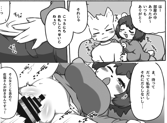 【漫画】ほろ酔いの隣人/咲原 咲一|あの作者のケモエロ漫画が読みたいプロジェクト|https://t.co/CDbWMEXf9H 