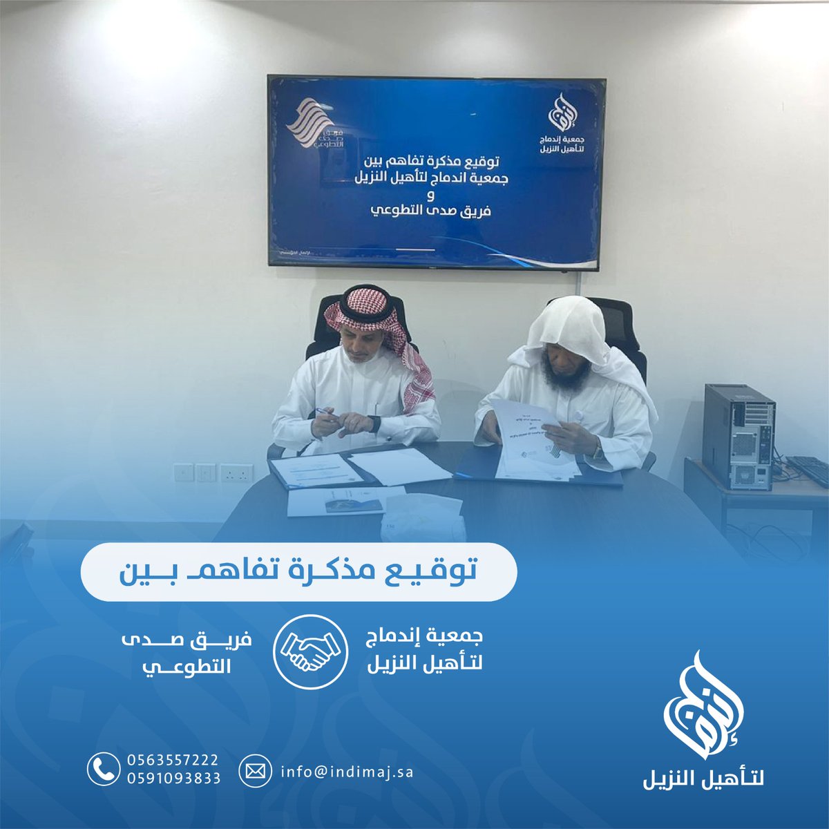 indimajsa's tweet photo. وقعت #جمعية_اندماج لتأهيل النزيل وفريق صدى التطوعي @sadavteam مذكرة تفاهم تهدف إلى تعزيز جانب التطوع وتقديم الخدمات التطوعية لمس��فيدي الجمعية.
مثَّل الجمعية في توقيع المذكرة رئيس مجلس الإدارة أ.محمد ربيحان ومن جانب #فريق_صدى التطوعي أ.صالح العبداللطيف . https://t.co/XIZsB0nQTG
