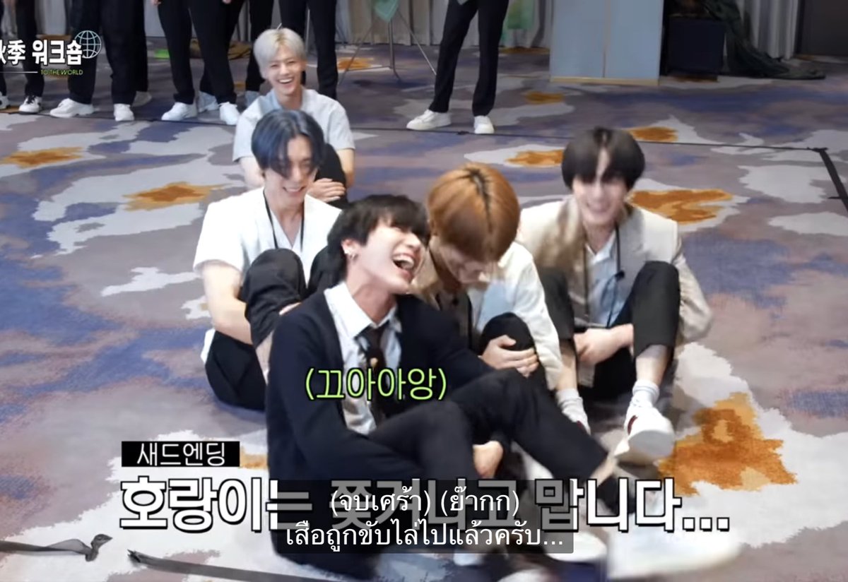 ขนาดเล่นเกมแรงๆมบยังไม่ค่อยเข้าใกล้เตนเลย เห็นที่เวอร์ๆเลยคือทยเจอเตนกระเด็นตีลังกาออกเองแพ้เอง ก็เพราะมบไม่ค่อยเข้าหาชีนี้แหละเห็นชีกระดึ๊บๆไปมาคนเดียวชีเลยเป็นผู้รอดคนสุดท้ายของทีม ก็ต้องจัดการอยู่ดี สรุปแจรับจบดันๆให้ออกเขตแต่ไม่ถีบ แจมินยิ้มหวานเจี๊ยบไม่เข้าใกล้พี่สักนิด 😭