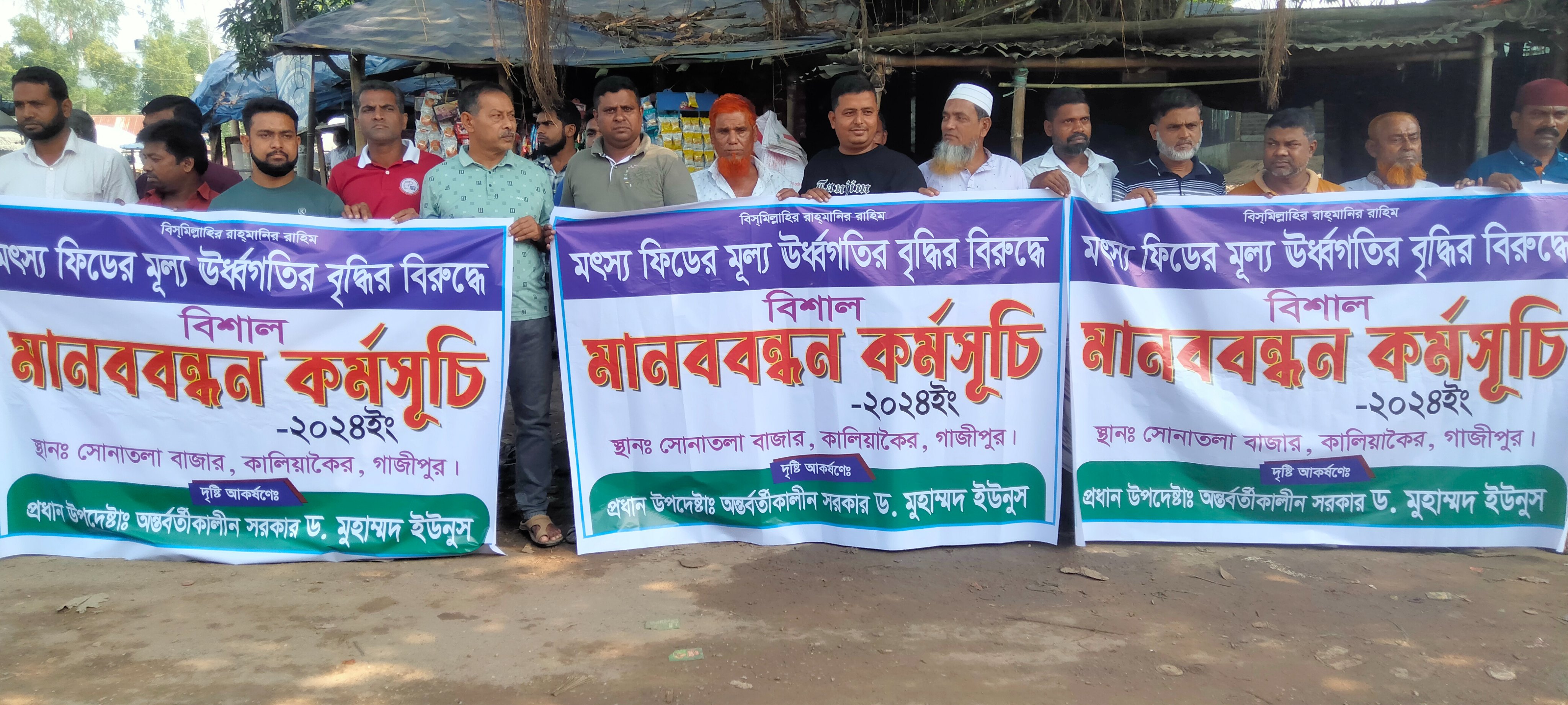 কালিয়াকৈরে মৎস্য ফিডের মূল্য উর্ধ্বগতির বিরুদ্ধে মানব বন্ধন