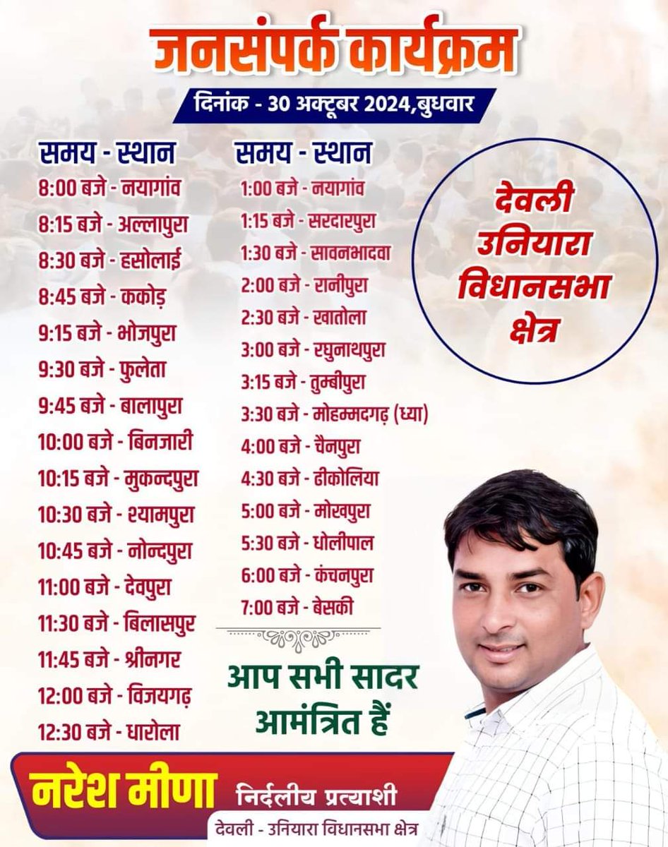 NareshMeena__'s tweet photo. कल का कार्यक्रम इस प्रकार रहेगा! https://t.co/LZ6CQ1lyuC
