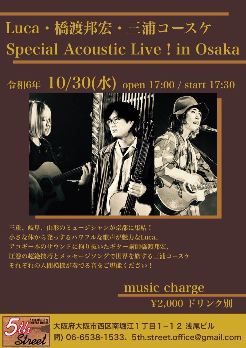 luc_amusic's tweet photo. 6月末くらいから決まってたこちらのLIVEが、いよいよ今日明日になりました～！
大阪・京都の皆さんよろしくお願いします🙇🏼‍♀️3ヶ月ぶりの三浦コースケさんわくわく💭 https://t.co/uHFMwPYT4j