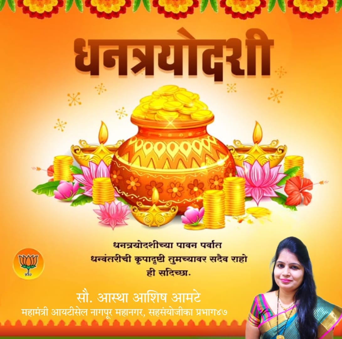 AsthaAmte's tweet photo. धनत्रयोदशीच्या आणि दीपावली च्या सर्वांना अगणित शुभेच्छा 
धन्वंतरी देवता आरोग्य संपन्नता प्रदान करो 
🌷🌷🌷🌷🌷🌷🌷🌷🌷🌷🌷 https://t.co/AXjKrcZKU3