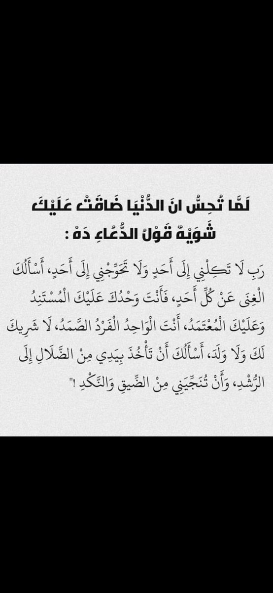 afr_220's tweet photo. دعاء جميل جدًا 🤍🤍 https://t.co/4jNbjq26qx