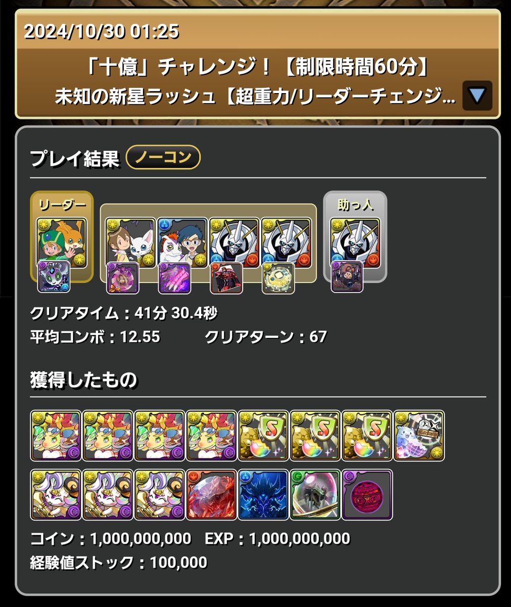 Nappa1027jf's tweet photo. 十億チャレンジもクリア！
ジノで行こうとしたけど、結局オメガモン使ってしまった……甘え
#パズドラ https://t.co/P9asp1W4iU