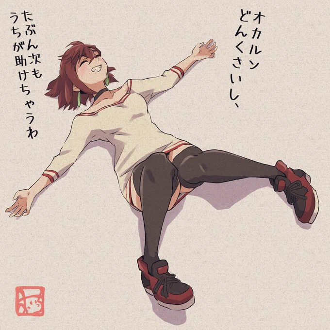 #ダンダダン  #Dandadan
 #綾瀬桃 #イラスト 
「たおしたっぽい」 