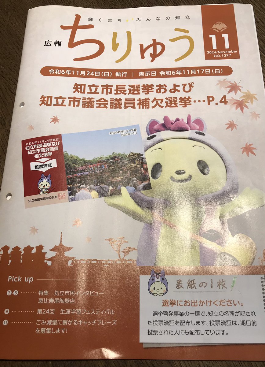 EBISUYA100's tweet photo. #Ebisuya Pottery
Ebisuya Pottery was featured in the November issue of Chiryu Publicity.
We hope that everyone in Chiryu City will take a moment to read the article as it appeared on the front open spread. https://t.co/mwqS7HIoWk