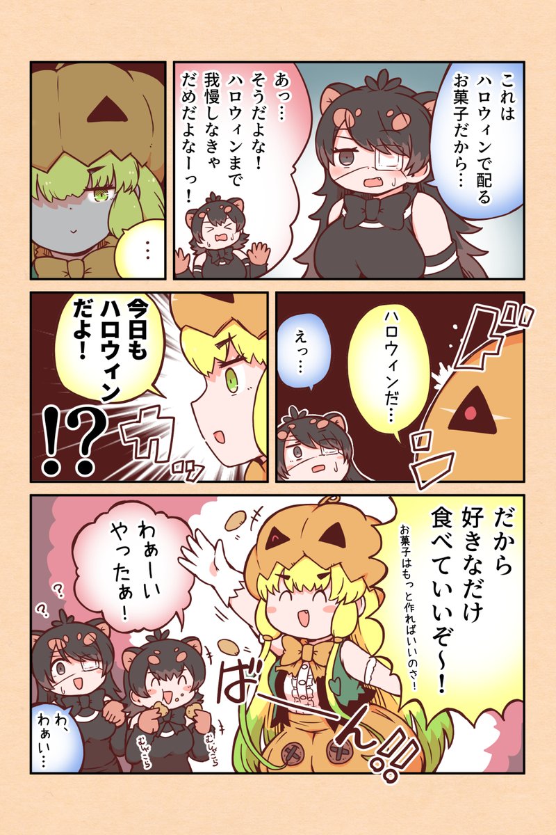 【けもフレ3漫画】ハロウィンだ! 