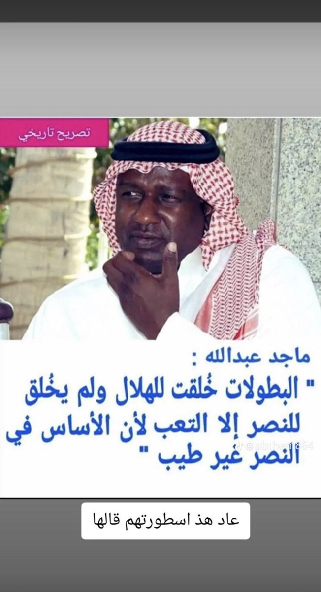 Sa529sa's tweet photo. @k_alshenaif قالها اسطورتهم https://t.co/WrXpAQWg9h