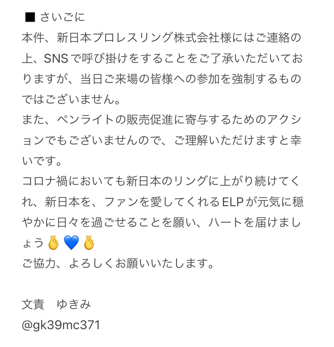gk39mc371's tweet photo. エル・ファンタズモ選手についてのリリースとご本人の投稿を受け、11.4大阪府立体育館大会にて、激励の想いを込めて会場全体を青く染め上げたいと考えております。
賛同いただける方はご一読ください。また、拡散にご協力いただけますと幸いです。
よろしくお願いいたします。
#njpw #njsjtl #njpst https://t.co/niCnwixOlJ