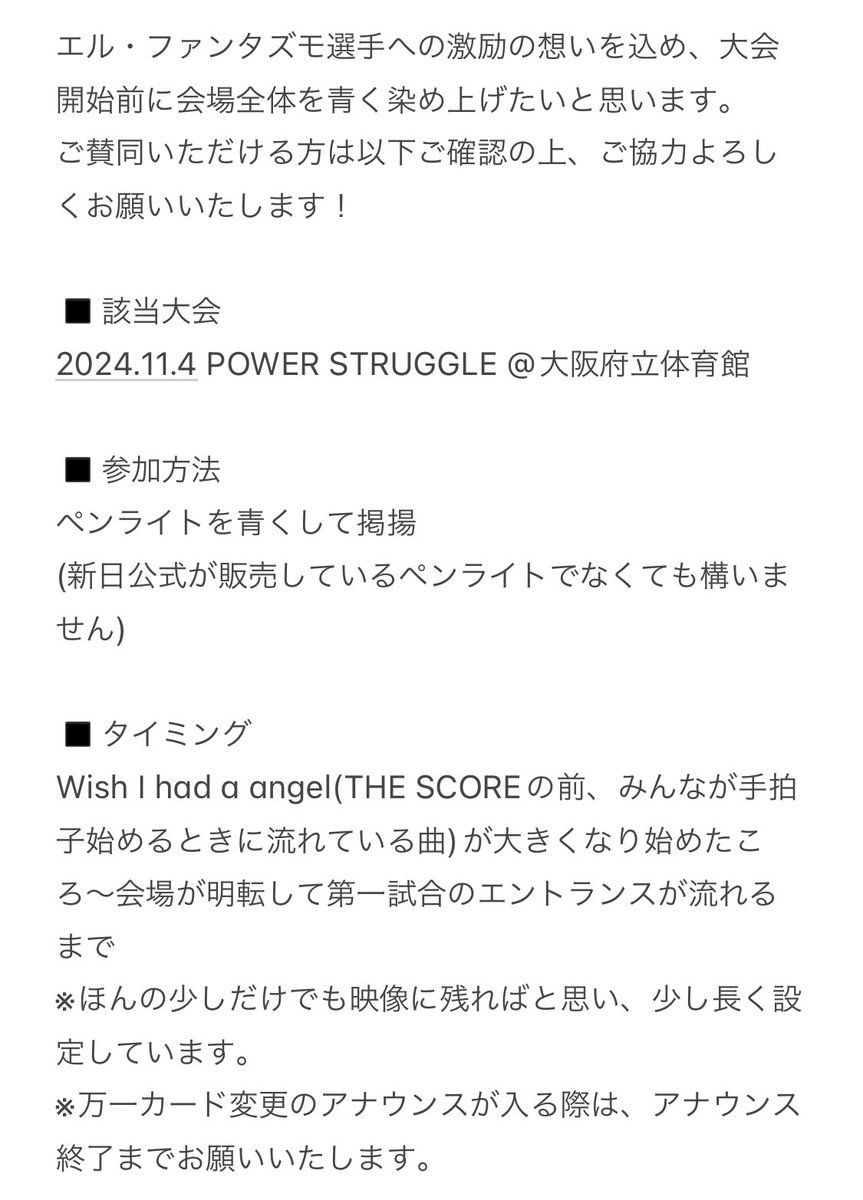 gk39mc371's tweet photo. エル・ファンタズモ選手についてのリリースとご本人の投稿を受け、11.4大阪府立体育館大会にて、激励の想いを込めて会場全体を青く染め上げたいと考えております。
賛同いただける方はご一読ください。また、拡散にご協力いただけますと幸いです。
よろしくお願いいたします。
#njpw #njsjtl #njpst https://t.co/niCnwixOlJ
