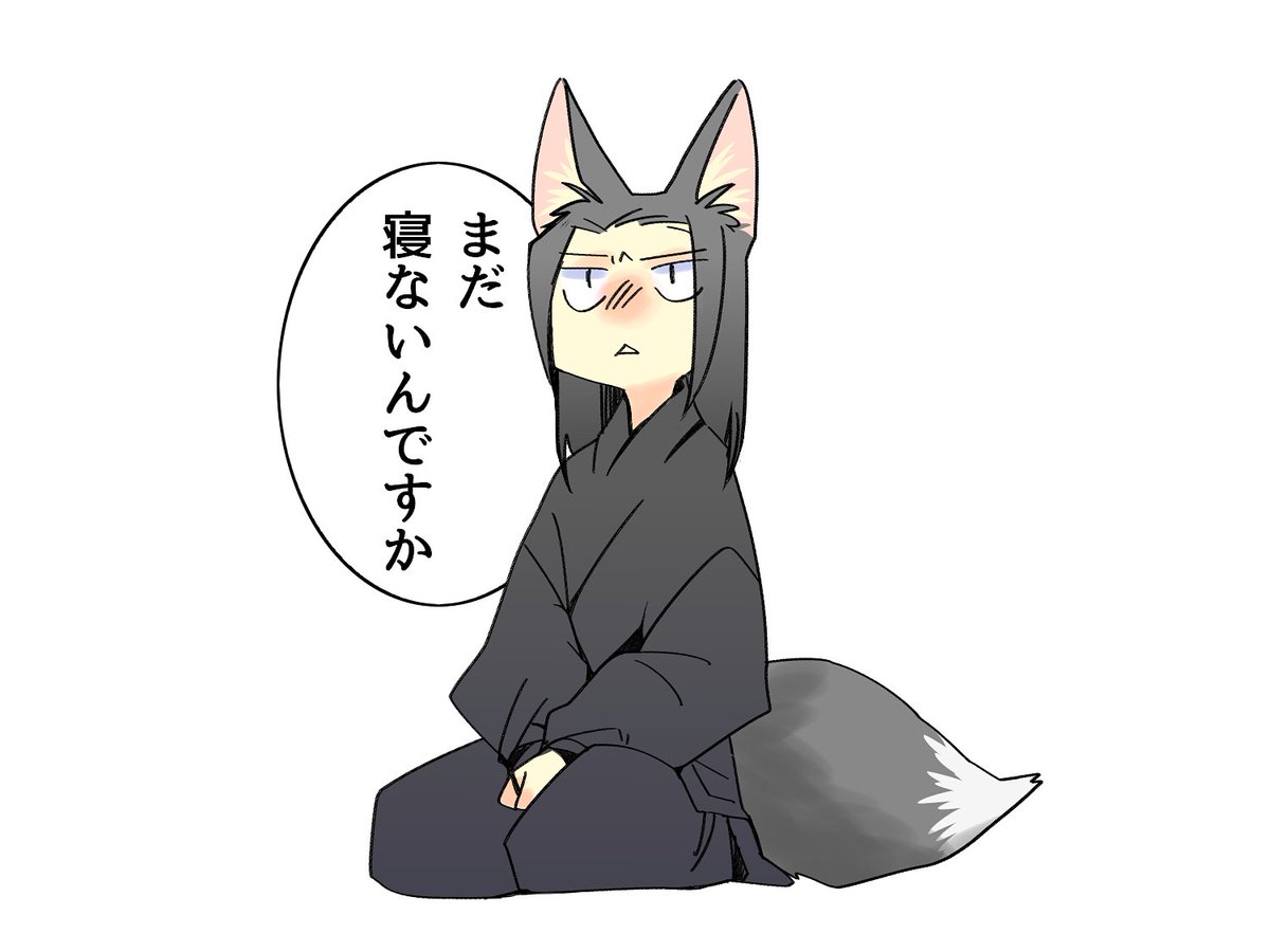 寝る事を強要する狐 