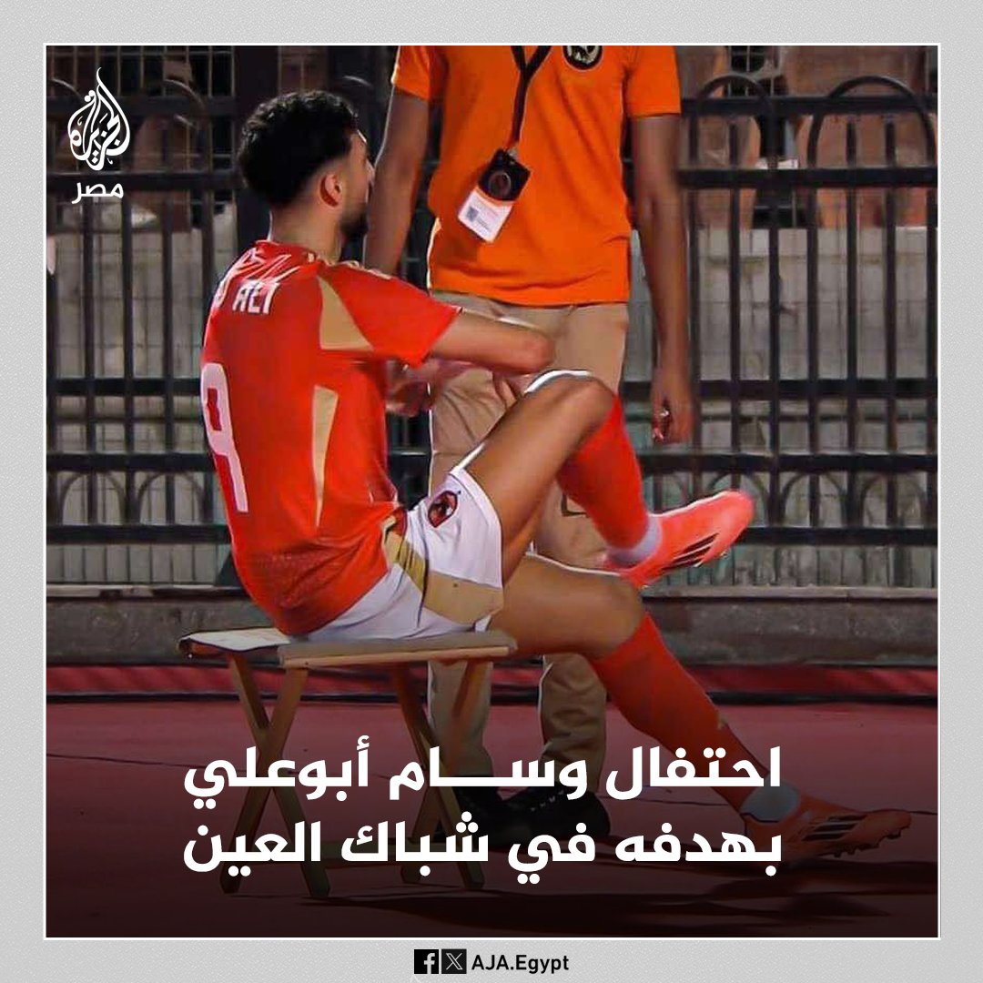 AJA_Egypt's tweet photo. احتفال اللاعب الفلسطيني #وسام_أبو_علي بهدفه للنادي #الأهلي في شباك العين الإماراتي خلال المواجهة التي تجمعهما في كأس القارات للأندية https://t.co/WGqHxHxUfn