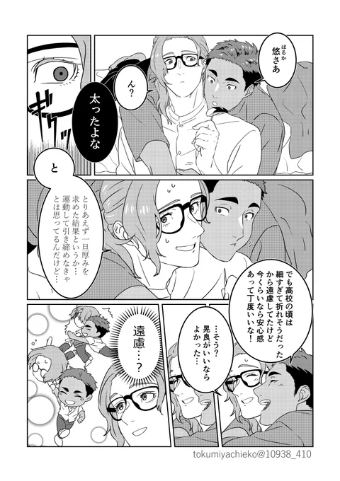 細くてもぷにぷにでも全力スキンシップ
#創作BL #水色のふたり 