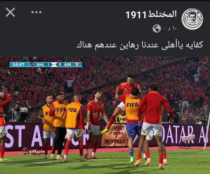 OfficialAhly's tweet photo. فصلان فصلان🤣 https://t.co/XqVgaqAwwM