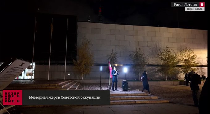 EnMemorial's tweet photo. Readings of names in Riga at the memorial to the victims of the Soviet occupation. We thank the participants and organisers.

#returningthenames #29october #october29

Our broadcast: https://t.co/UX1Px6IkvR

Support "Returning the Names": https://t.co/DK7mVkd4Ji https://t.co/fg8SGnszXj
