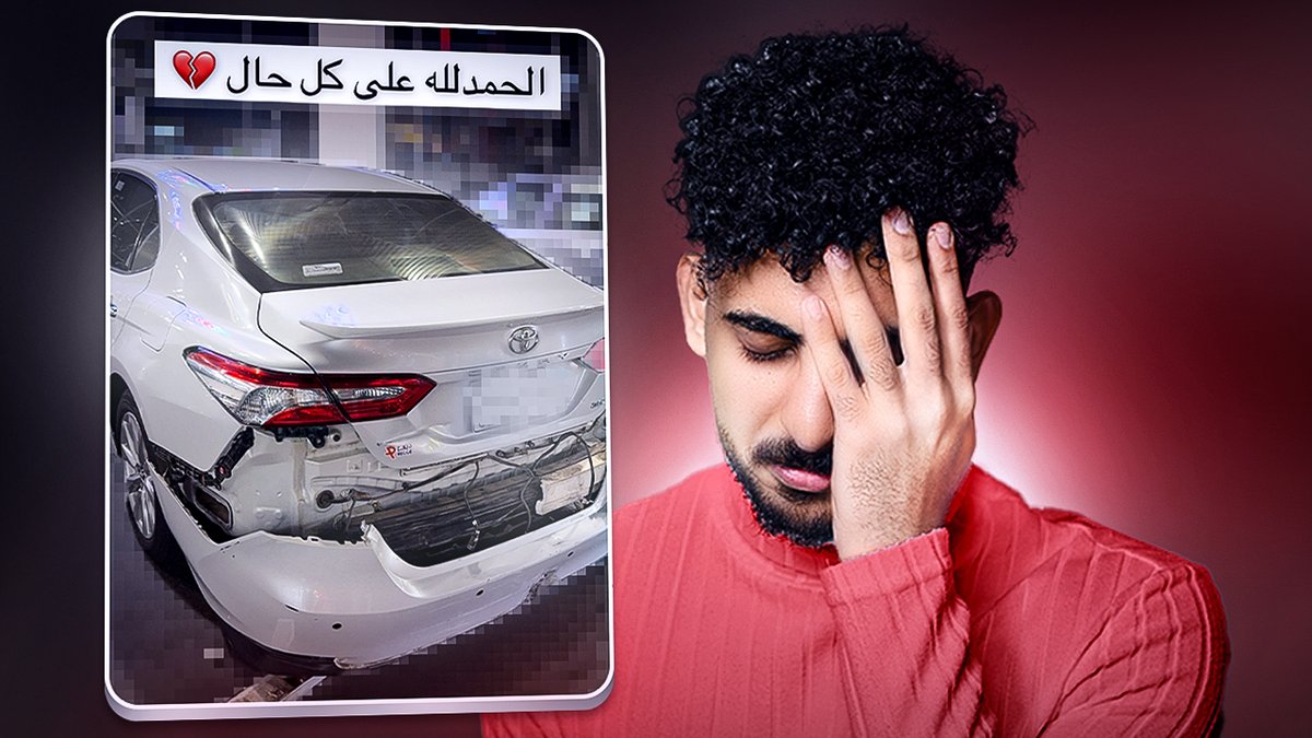 غدًا إن شاء الله قصة الحادث.. ❤️‍🩹
1:00PM KSA