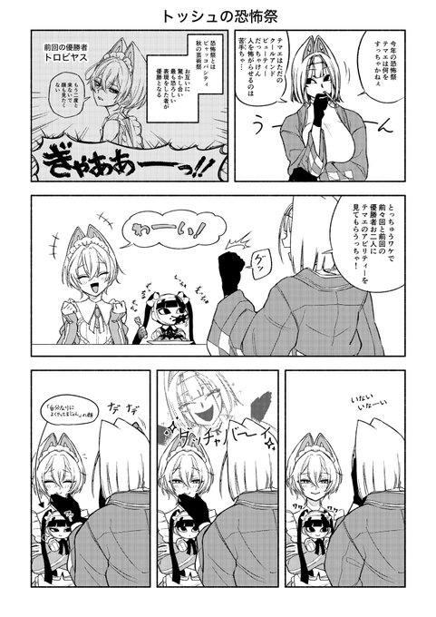 トッシュの恐怖祭 