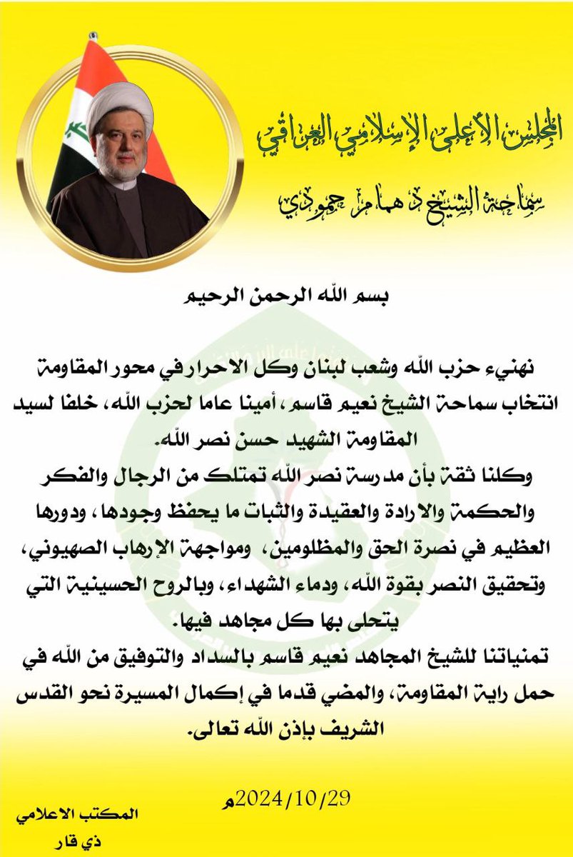 الشيخ د همام حمودي 
زعيم المجلس الاعلى الاسلامي العراقي 
#مجلس_الوزراء 
#الهلال_حديث_العالم