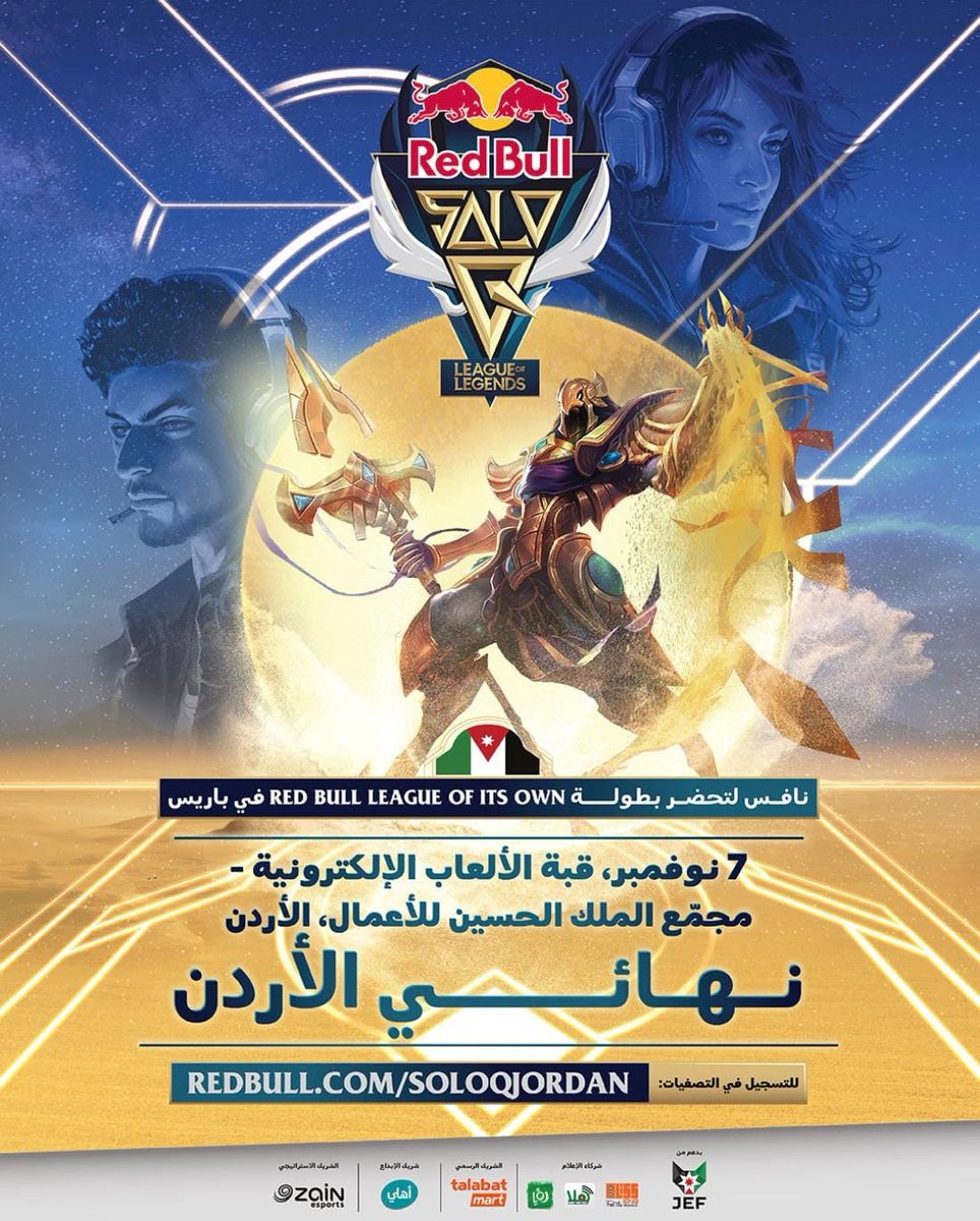 إلى جميع اللاعبين في الأردن، سجل الآن في بطولة Red bull soloq ونافس على فرصة السفر إلى فرنسا ومشاهدة بطولة League of its own 

البطولة 1v1 League of legends وبإمكانك المشاركة في جميع التصفيات لتعزيز فرص التأهل

redbull.com/mea-en/events/…