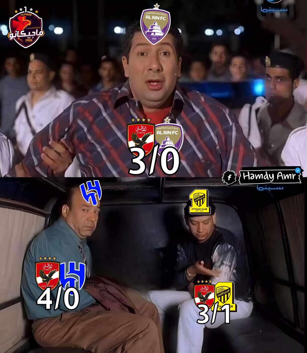 Betar1982's tweet photo. اللي بعده يا حلوين  #الهلال # الاتحاد #العين 😅😅 https://t.co/C8cn8aV65u