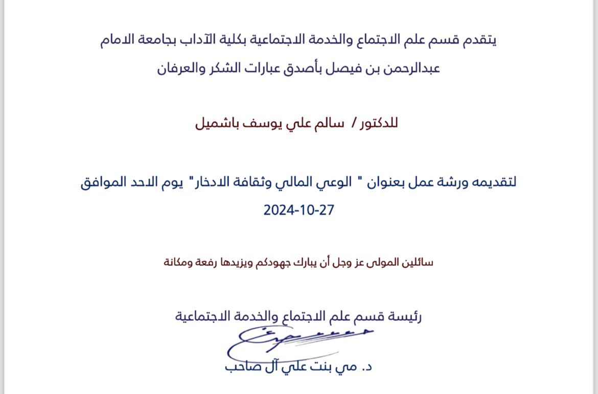 bashmel_salem's tweet photo. تشرفت بتقديم لقاء عن #الادخار 
في جامعة الإمام عبدالرحمن بن فيصل  @IAU_KSA 
بمناسبة #اليوم_العالمي_للادخار 
شكراً للجامعة و الحضور الكريم https://t.co/Nnqi8tiNFC