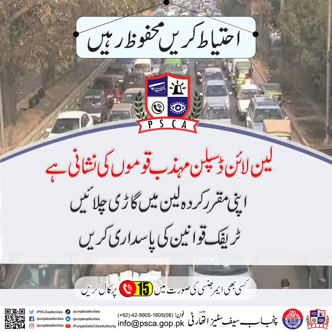 PSCAsafecities's tweet photo. احتیاط کریں، محفوظ رہیں۔
#psca #safecity #trafficpolice #punjabpolice #safety #safetyfirst #overspeed #laneviolation https://t.co/HBFbzQPEzn