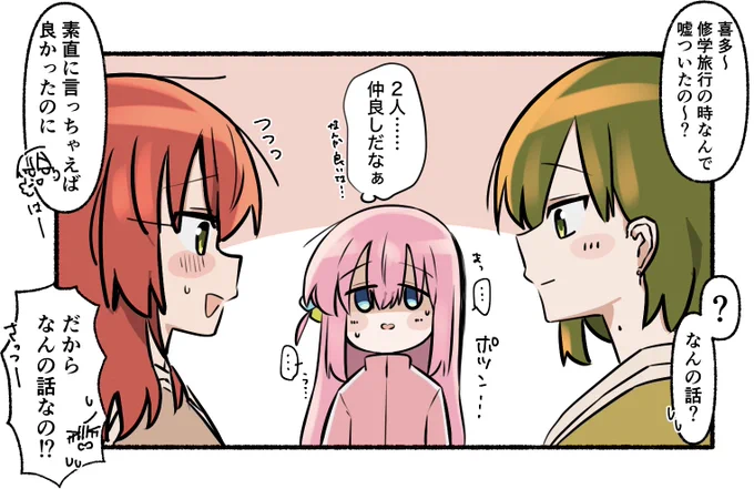 会話に入れないのね、ひとりちゃん…… 