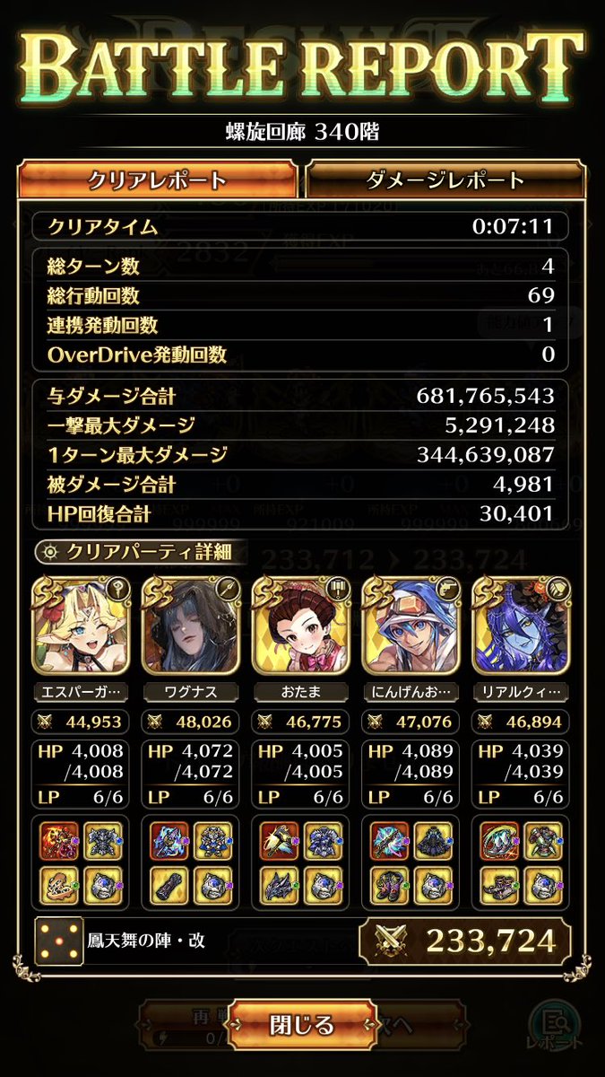 toshib_o's tweet image. #ロマサガRS 
#螺旋
#340 
やっとクリア！
何ヶ月放置越しか。
引退寸前やった。
3ターン目以降から即死攻撃ばっかしてくるのにどーやって勝つんだと思ってたけど、ようやくやられる前にやれたわ。