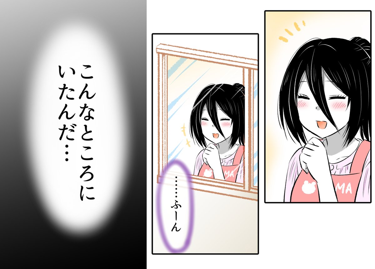 ねらわれた悪魔さん(1/10) 