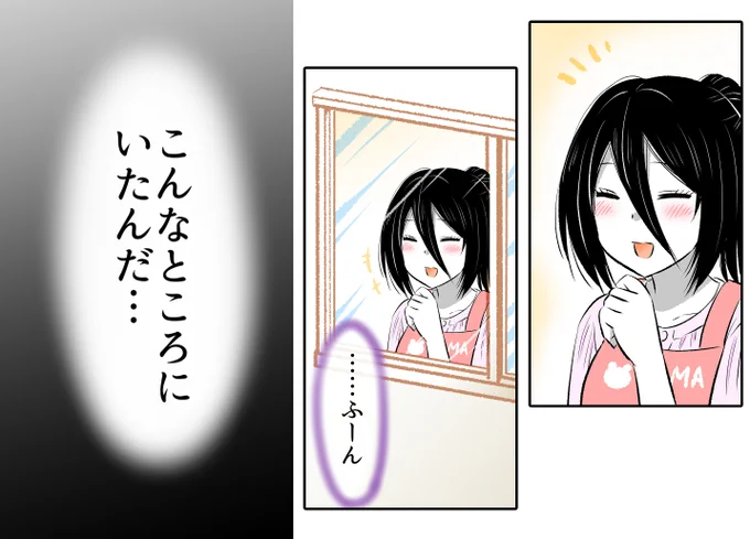 ねらわれた悪魔さん(1/10) 