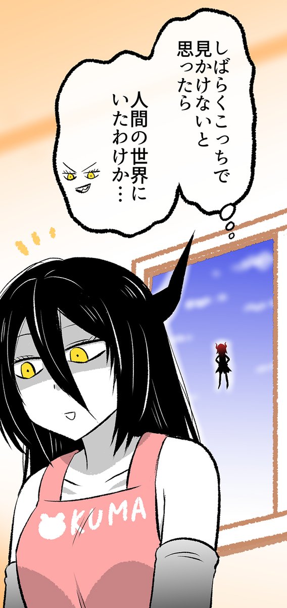 ねらわれた悪魔さん(3/10) 