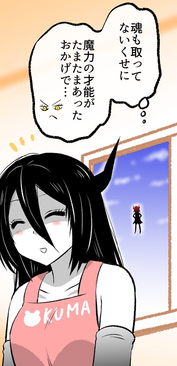 ねらわれた悪魔さん(4/10) 