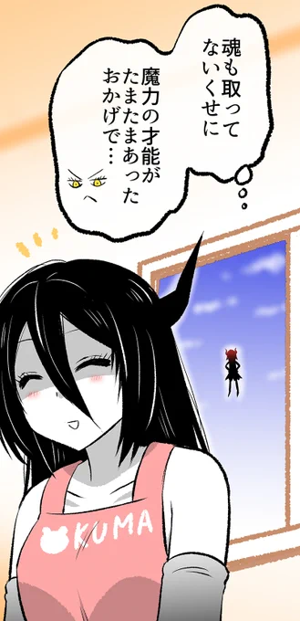 ねらわれた悪魔さん(4/10) 