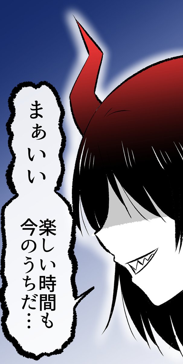 ねらわれた悪魔さん(8/10) 