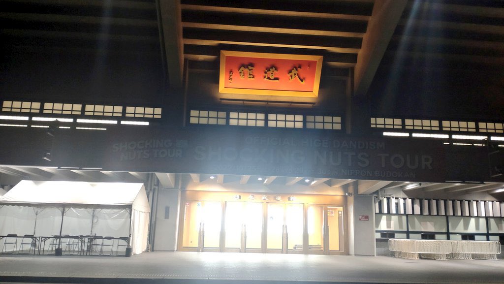 kirara_esrnmr's tweet photo. 10月30日（水）ヒゲダン

🦍水💌

🏟️Kアリ初日まであと13日
🏟️真駒内初日まであと20日

2年前の今日は武道館公演4日目
最上段注釈付立ち見席のはずだった日
ちゃんと最後まで見届けた

昨晩はヒゲダンとは関係なく、訳あって4時まで起きてたので、また超寝不足😪

#Official髭男dism
#SHOCKINGNUTSTOUR https://t.co/QCBn2ago5I