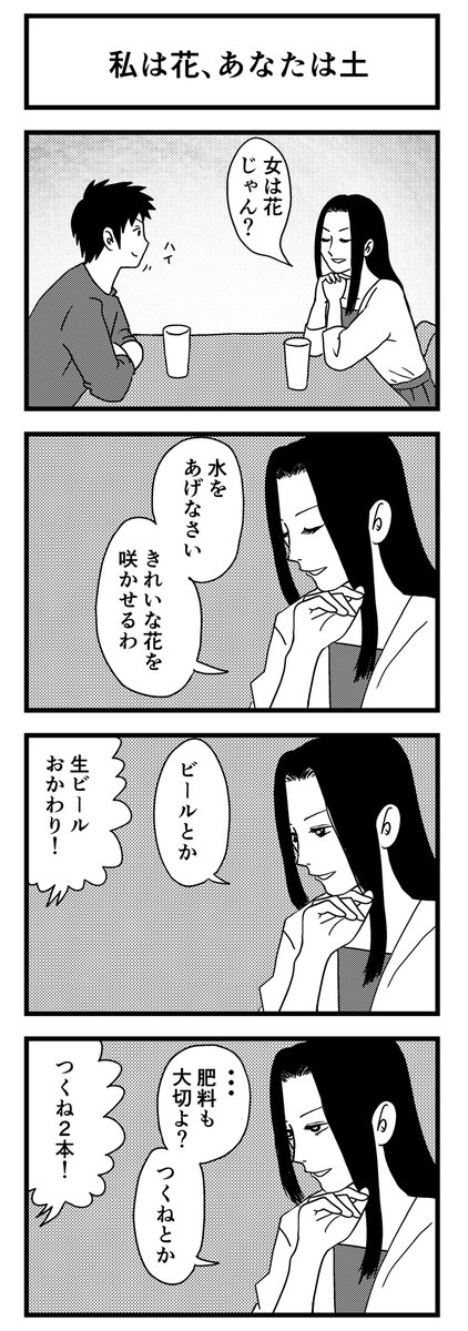 「私は花、あなたは土」

青春4コマ
「ぼくらのノスタル事変」1～6巻
kindleインディーズで無料配信中です。
https://t.co/AEfV2ZqMMu 