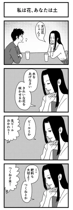 「私は花、あなたは土」

青春4コマ
「ぼくらのノスタル事変」1～6巻
kindleインディーズで無料配信中です。
https://t.co/AEfV2ZqMMu 