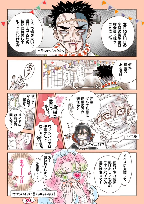 ハロウィンはあのお方の誕生日だもんね…!🎶

ド派手にPARTY♬ (3P) 