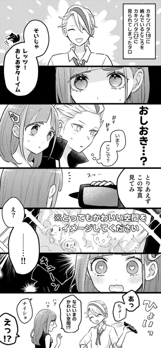 カキタロ
⚠︎︎現在と未来のkktr混在ネタ続き
tr(20)がおしおきを受けます

(1/2) 