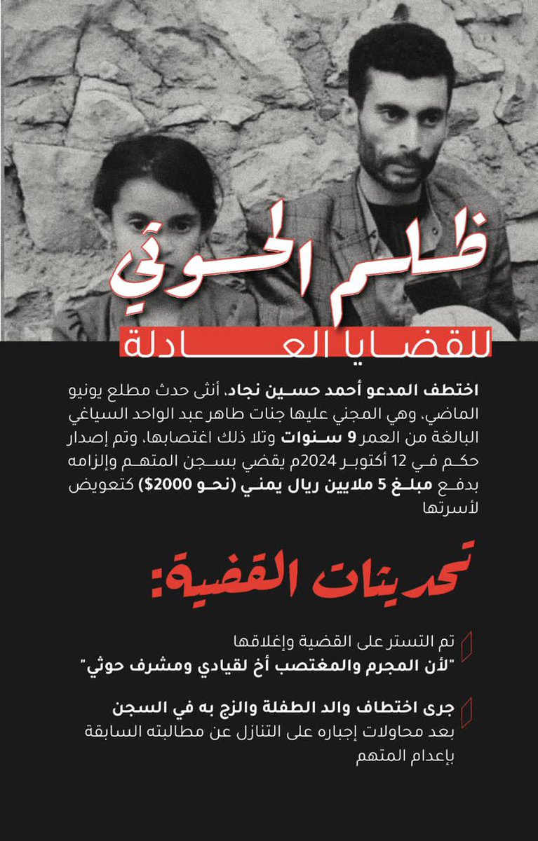 سعى الحوثيون لإغلاق ملف القضية والتستر على المتهم ولم يتحركوا لإقامة محاكمة صورية إلا بعد أن تحولت لرأي عام وذلك محاولة منها لتهدئة الشارع.
#الحوثي_يختطف_ابوجنات